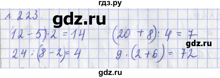ГДЗ по математике 3 класс Рудницкая рабочая тетрадь  часть 1. упражнение - 223, Решебник №1