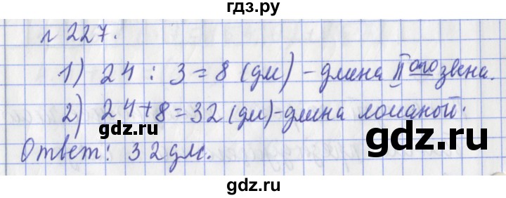 ГДЗ по математике 3 класс Рудницкая рабочая тетрадь  часть 1. упражнение - 227, Решебник №1