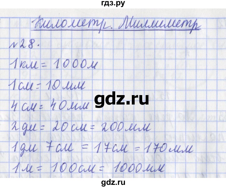 ГДЗ по математике 3 класс Рудницкая рабочая тетрадь  часть 1. упражнение - 28, Решебник №1