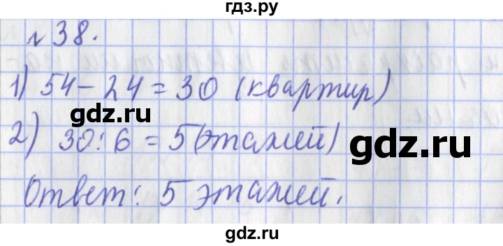 ГДЗ по математике 3 класс Рудницкая рабочая тетрадь  часть 1. упражнение - 38, Решебник №1