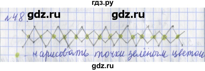 ГДЗ по математике 3 класс Рудницкая рабочая тетрадь  часть 1. упражнение - 48, Решебник №1