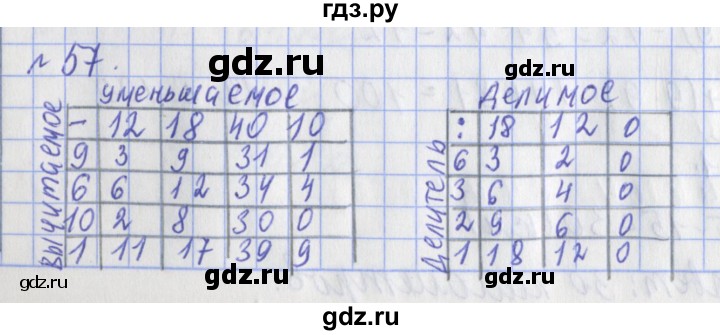 ГДЗ по математике 3 класс Рудницкая рабочая тетрадь  часть 1. упражнение - 57, Решебник №1