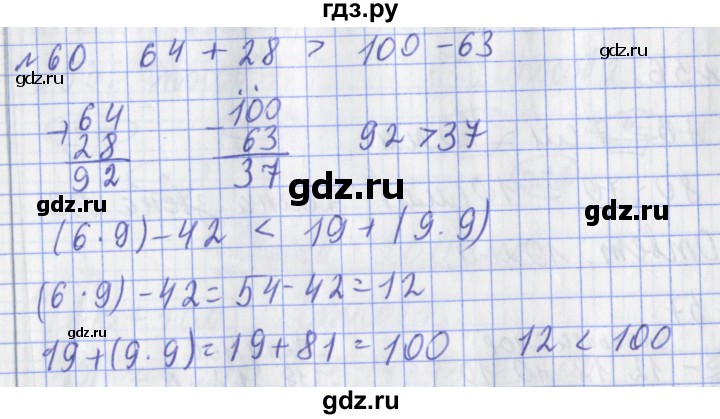 ГДЗ по математике 3 класс Рудницкая рабочая тетрадь  часть 1. упражнение - 60, Решебник №1