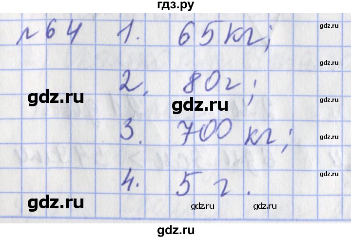 ГДЗ по математике 3 класс Рудницкая рабочая тетрадь  часть 1. упражнение - 64, Решебник №1