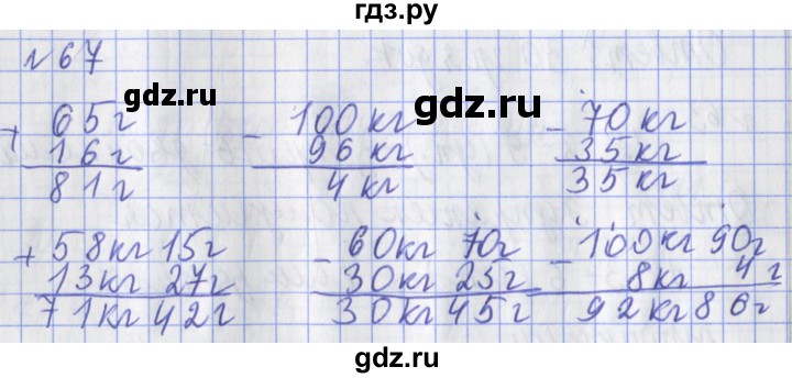 ГДЗ по математике 3 класс Рудницкая рабочая тетрадь  часть 1. упражнение - 67, Решебник №1