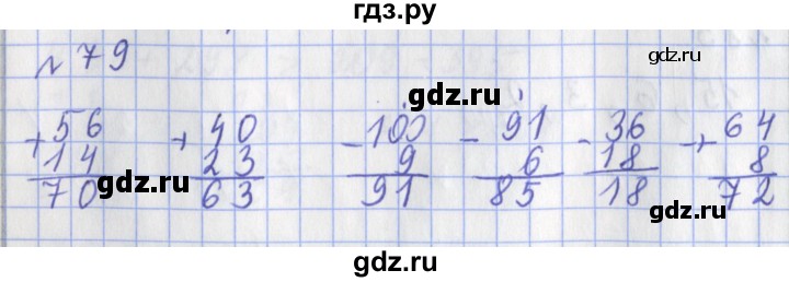 ГДЗ по математике 3 класс Рудницкая рабочая тетрадь  часть 1. упражнение - 79, Решебник №1