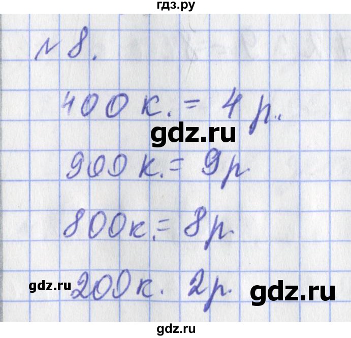 ГДЗ по математике 3 класс Рудницкая рабочая тетрадь  часть 1. упражнение - 8, Решебник №1