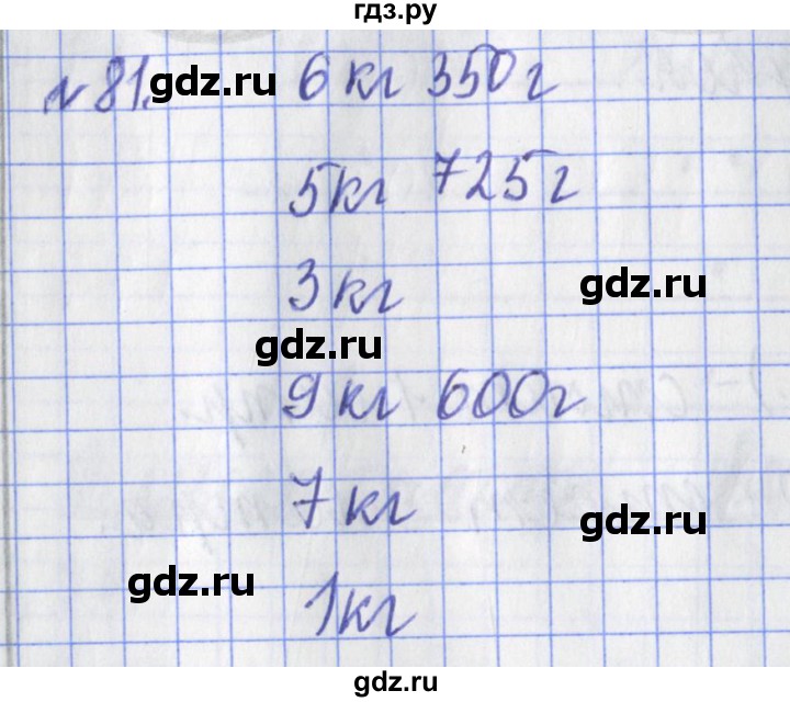 ГДЗ по математике 3 класс Рудницкая рабочая тетрадь  часть 1. упражнение - 81, Решебник №1