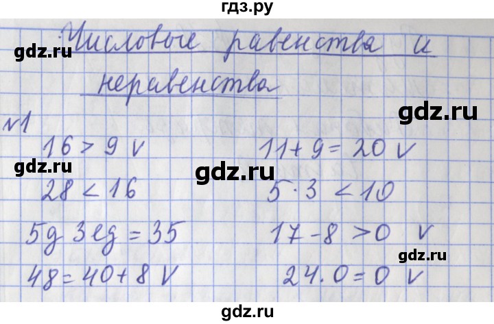 ГДЗ по математике 3 класс Рудницкая рабочая тетрадь  часть 2. упражнение - 1, Решебник №1