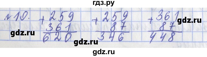ГДЗ по математике 3 класс Рудницкая рабочая тетрадь  часть 2. упражнение - 10, Решебник №1