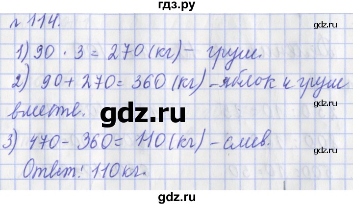ГДЗ по математике 3 класс Рудницкая рабочая тетрадь  часть 2. упражнение - 114, Решебник №1