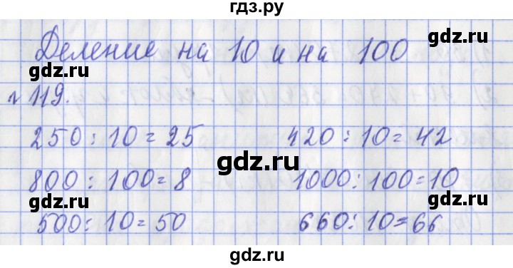 ГДЗ по математике 3 класс Рудницкая рабочая тетрадь  часть 2. упражнение - 119, Решебник №1