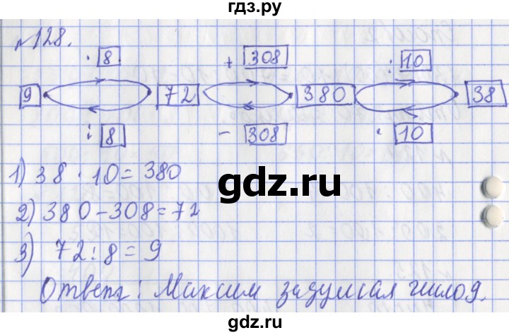 ГДЗ по математике 3 класс Рудницкая рабочая тетрадь  часть 2. упражнение - 128, Решебник №1
