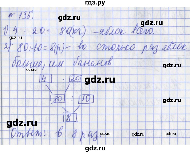 ГДЗ по математике 3 класс Рудницкая рабочая тетрадь  часть 2. упражнение - 135, Решебник №1