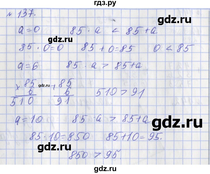 ГДЗ по математике 3 класс Рудницкая рабочая тетрадь  часть 2. упражнение - 137, Решебник №1