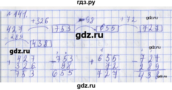 ГДЗ по математике 3 класс Рудницкая рабочая тетрадь  часть 2. упражнение - 141, Решебник №1