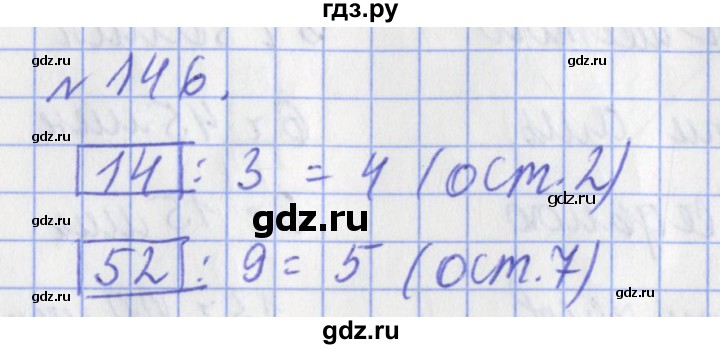 ГДЗ по математике 3 класс Рудницкая рабочая тетрадь  часть 2. упражнение - 146, Решебник №1