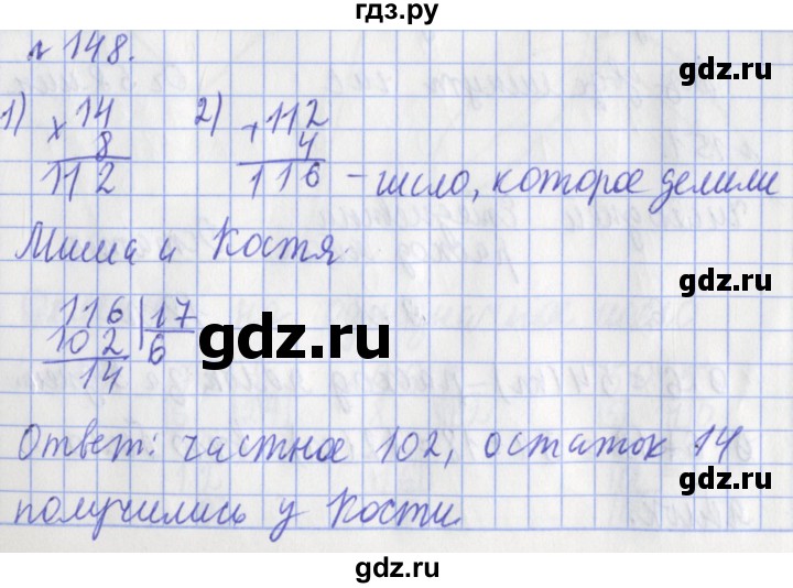 ГДЗ по математике 3 класс Рудницкая рабочая тетрадь  часть 2. упражнение - 148, Решебник №1