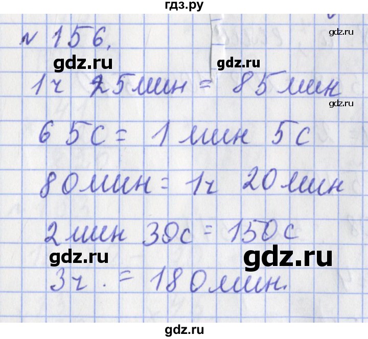 ГДЗ по математике 3 класс Рудницкая рабочая тетрадь  часть 2. упражнение - 156, Решебник №1