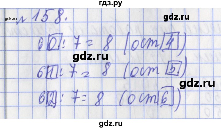 ГДЗ по математике 3 класс Рудницкая рабочая тетрадь  часть 2. упражнение - 158, Решебник №1