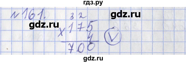 ГДЗ по математике 3 класс Рудницкая рабочая тетрадь  часть 2. упражнение - 161, Решебник №1