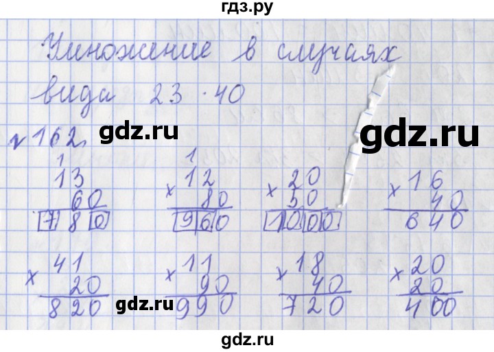 ГДЗ по математике 3 класс Рудницкая рабочая тетрадь  часть 2. упражнение - 162, Решебник №1