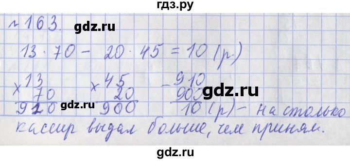 ГДЗ по математике 3 класс Рудницкая рабочая тетрадь  часть 2. упражнение - 163, Решебник №1