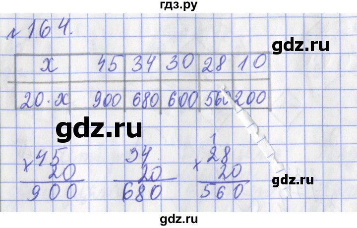 ГДЗ по математике 3 класс Рудницкая рабочая тетрадь  часть 2. упражнение - 164, Решебник №1