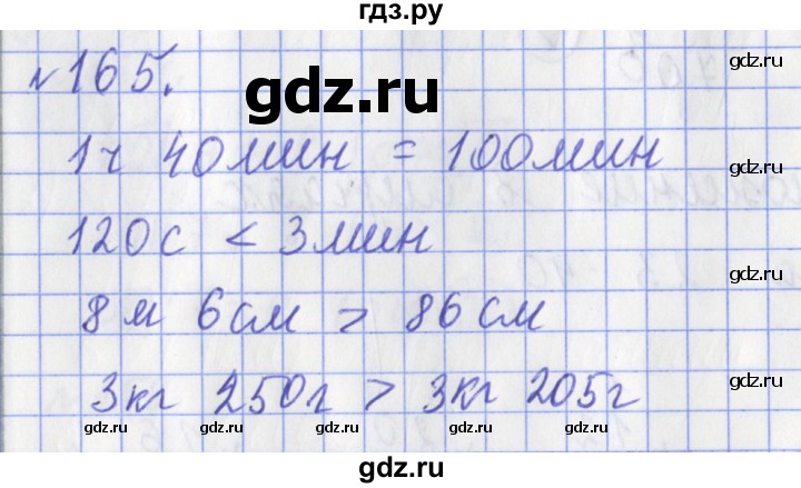 ГДЗ по математике 3 класс Рудницкая рабочая тетрадь  часть 2. упражнение - 165, Решебник №1
