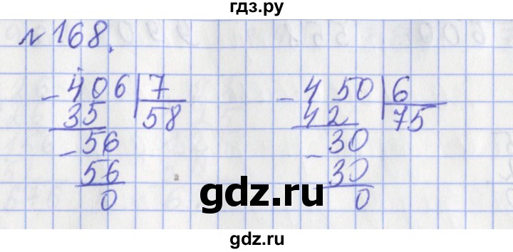 ГДЗ по математике 3 класс Рудницкая рабочая тетрадь  часть 2. упражнение - 168, Решебник №1