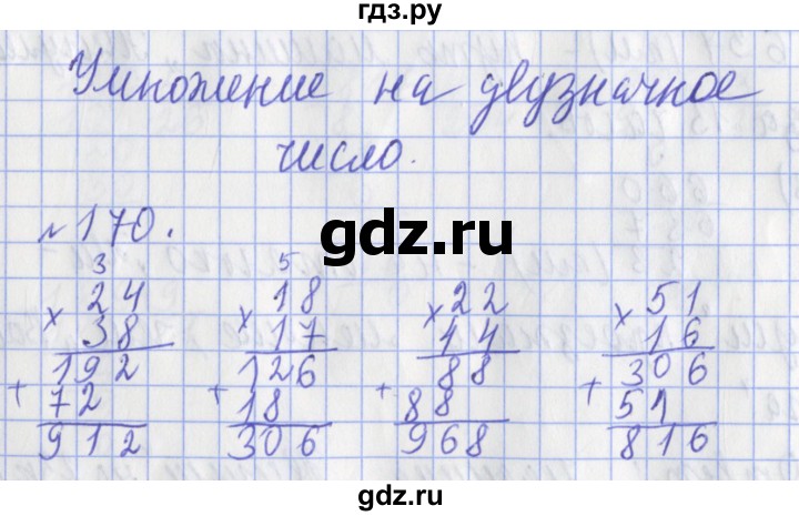 ГДЗ по математике 3 класс Рудницкая рабочая тетрадь  часть 2. упражнение - 170, Решебник №1