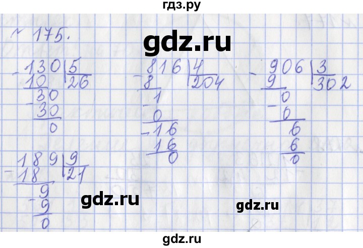 ГДЗ по математике 3 класс Рудницкая рабочая тетрадь  часть 2. упражнение - 175, Решебник №1
