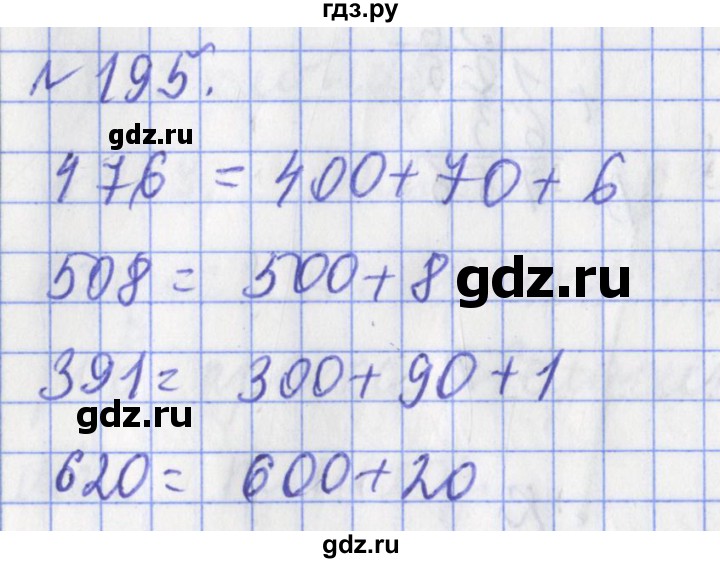 ГДЗ по математике 3 класс Рудницкая рабочая тетрадь  часть 2. упражнение - 195, Решебник №1