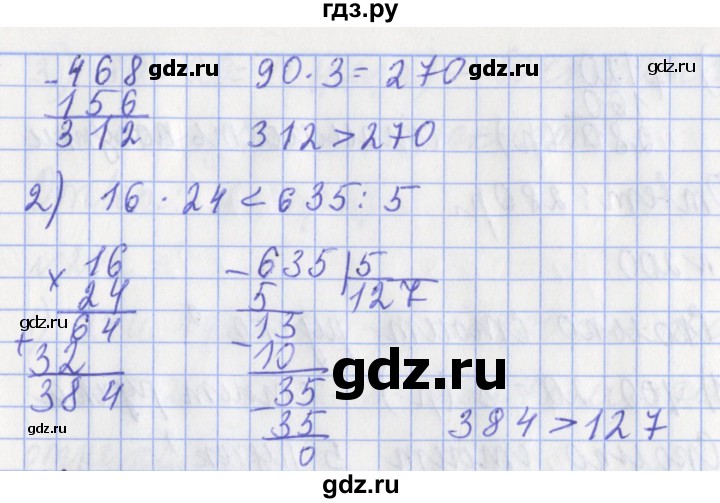 ГДЗ по математике 3 класс Рудницкая рабочая тетрадь  часть 2. упражнение - 197, Решебник №1