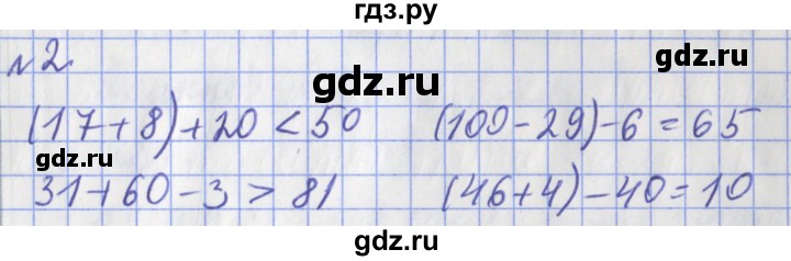 ГДЗ по математике 3 класс Рудницкая рабочая тетрадь  часть 2. упражнение - 2, Решебник №1