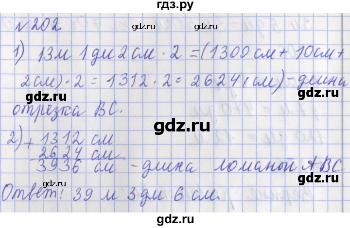 ГДЗ по математике 3 класс Рудницкая рабочая тетрадь  часть 2. упражнение - 202, Решебник №1