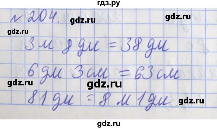 ГДЗ по математике 3 класс Рудницкая рабочая тетрадь  часть 2. упражнение - 204, Решебник №1