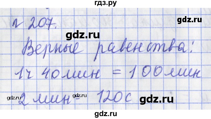 ГДЗ по математике 3 класс Рудницкая рабочая тетрадь  часть 2. упражнение - 207, Решебник №1