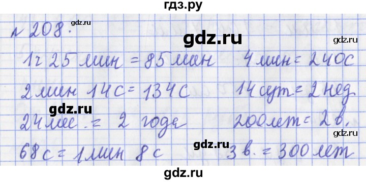 ГДЗ по математике 3 класс Рудницкая рабочая тетрадь  часть 2. упражнение - 208, Решебник №1