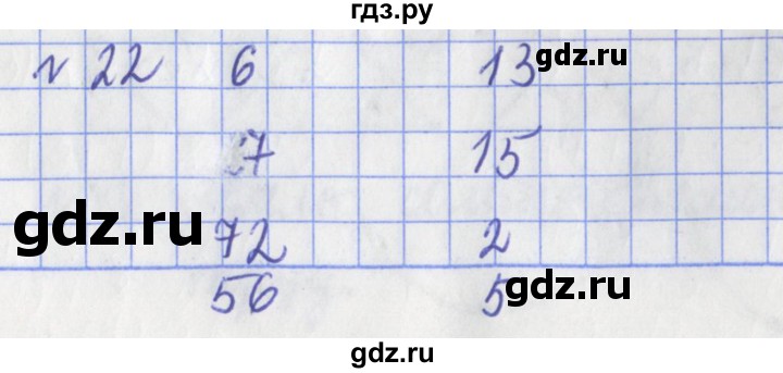 ГДЗ по математике 3 класс Рудницкая рабочая тетрадь  часть 2. упражнение - 22, Решебник №1