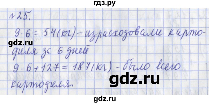 ГДЗ по математике 3 класс Рудницкая рабочая тетрадь  часть 2. упражнение - 25, Решебник №1