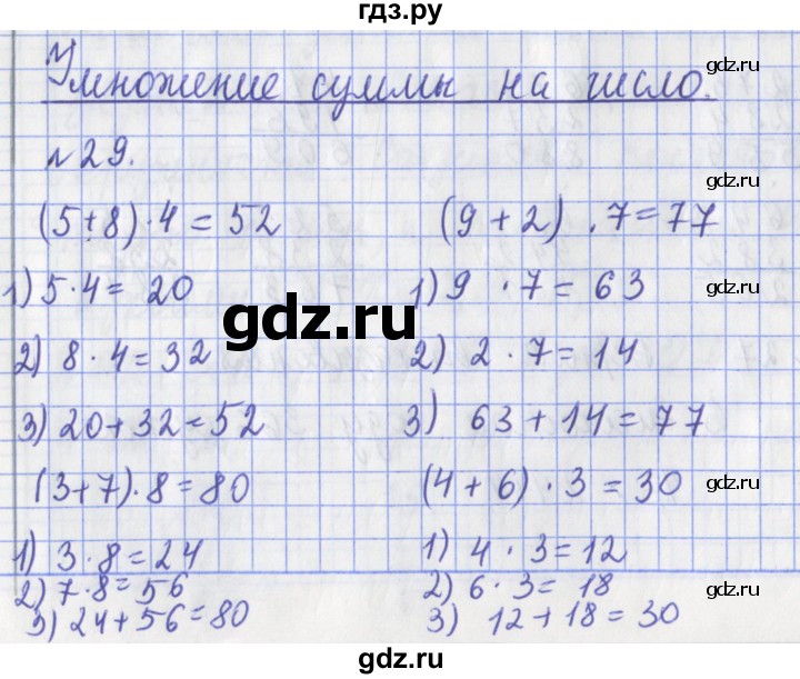 ГДЗ по математике 3 класс Рудницкая рабочая тетрадь  часть 2. упражнение - 29, Решебник №1