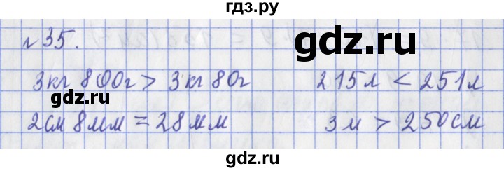 ГДЗ по математике 3 класс Рудницкая рабочая тетрадь  часть 2. упражнение - 35, Решебник №1