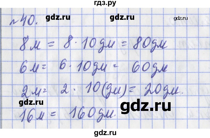 ГДЗ по математике 3 класс Рудницкая рабочая тетрадь  часть 2. упражнение - 40, Решебник №1