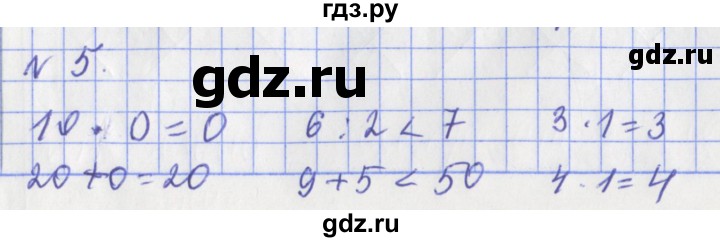 ГДЗ по математике 3 класс Рудницкая рабочая тетрадь  часть 2. упражнение - 5, Решебник №1