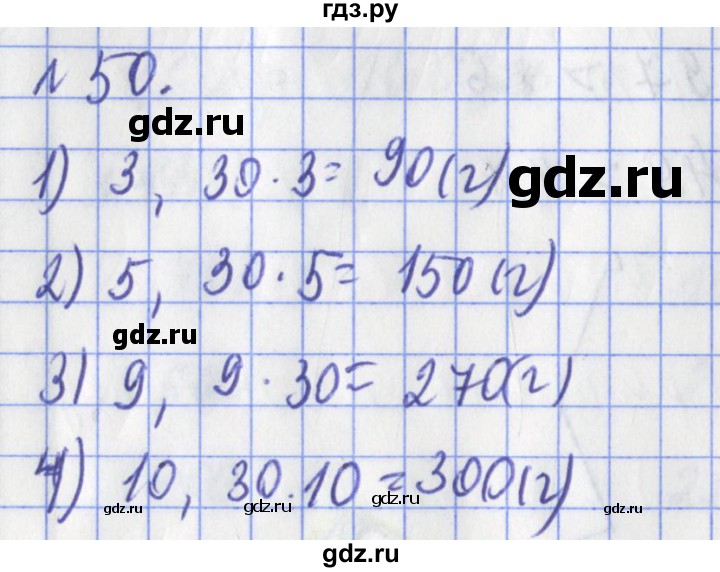 ГДЗ по математике 3 класс Рудницкая рабочая тетрадь  часть 2. упражнение - 50, Решебник №1