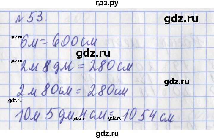 ГДЗ по математике 3 класс Рудницкая рабочая тетрадь  часть 2. упражнение - 53, Решебник №1