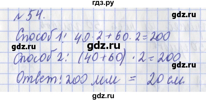 ГДЗ по математике 3 класс Рудницкая рабочая тетрадь  часть 2. упражнение - 54, Решебник №1