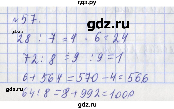 ГДЗ по математике 3 класс Рудницкая рабочая тетрадь  часть 2. упражнение - 57, Решебник №1