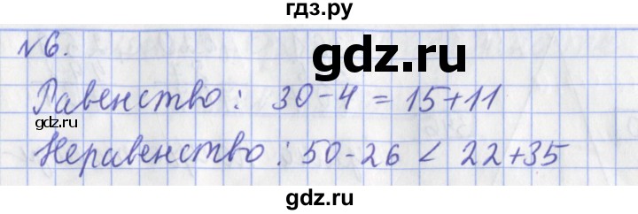 ГДЗ по математике 3 класс Рудницкая рабочая тетрадь  часть 2. упражнение - 6, Решебник №1